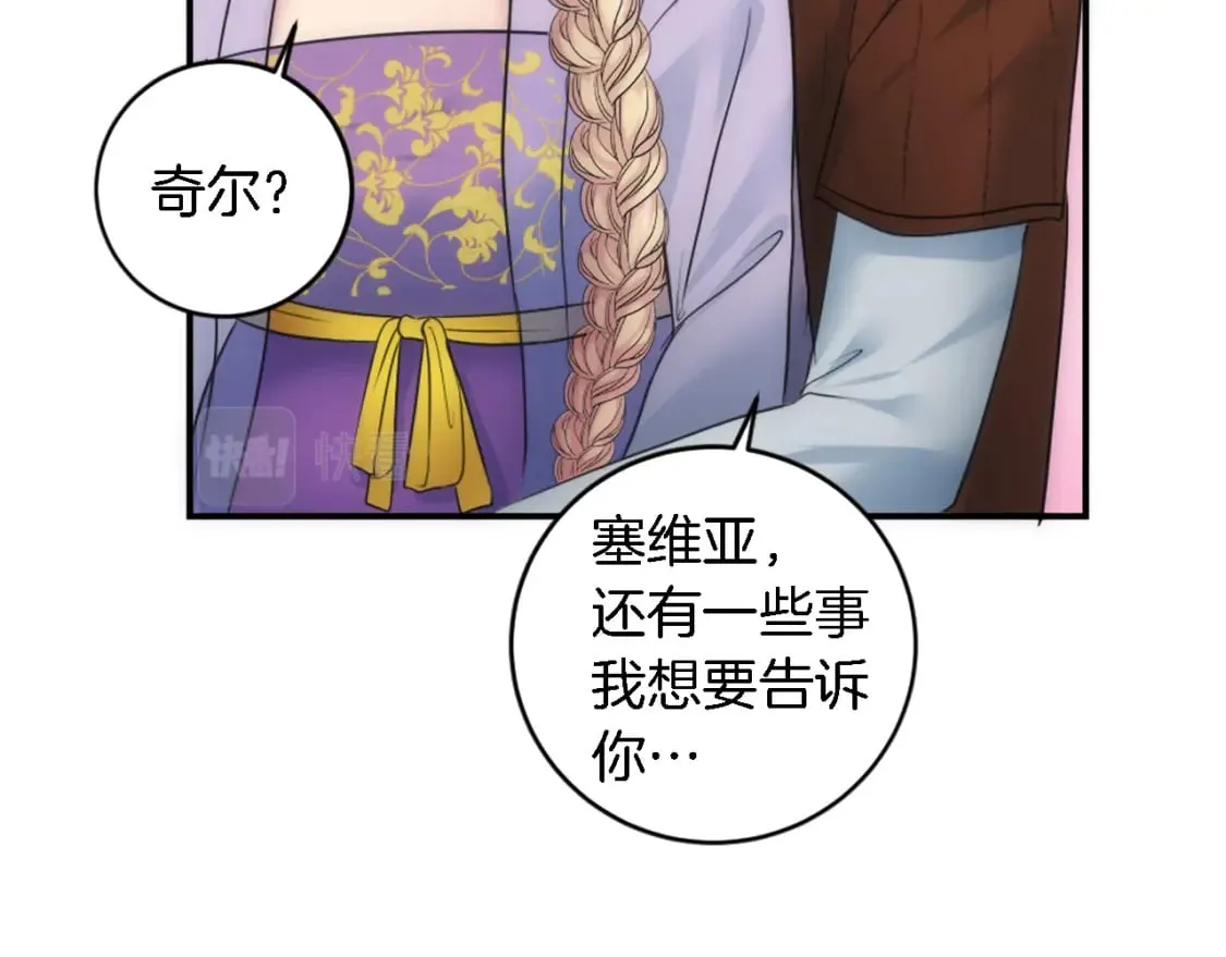 第77话 未来的商人 第97页