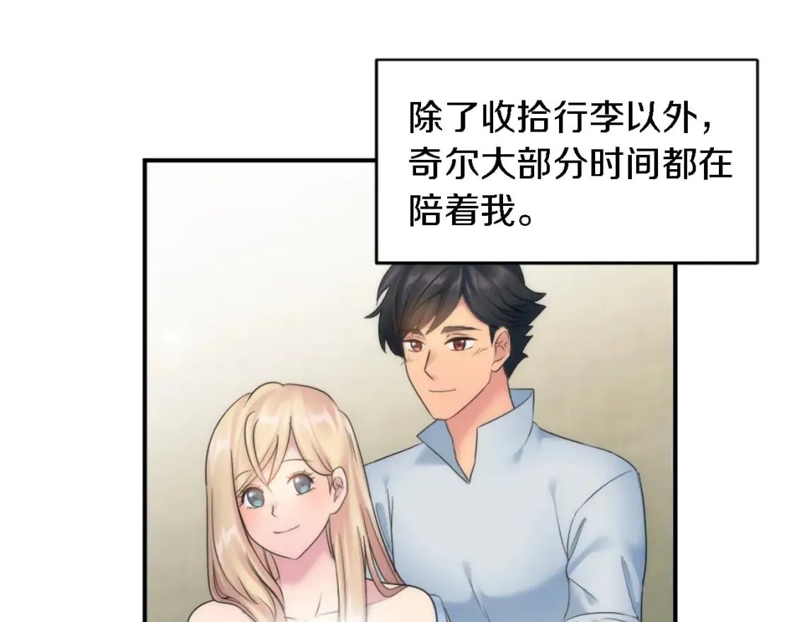 第78话 离家的日子 第8页