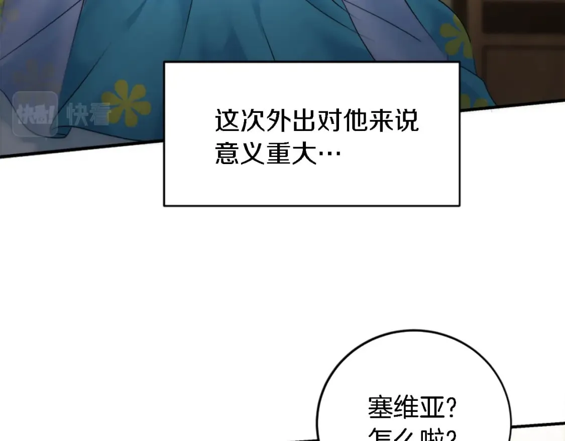 第78话 离家的日子 第20页