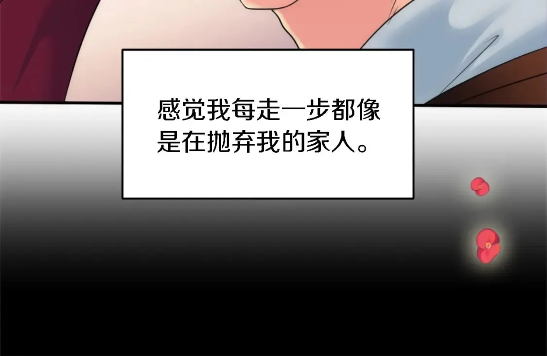 第78话 离家的日子 第78页