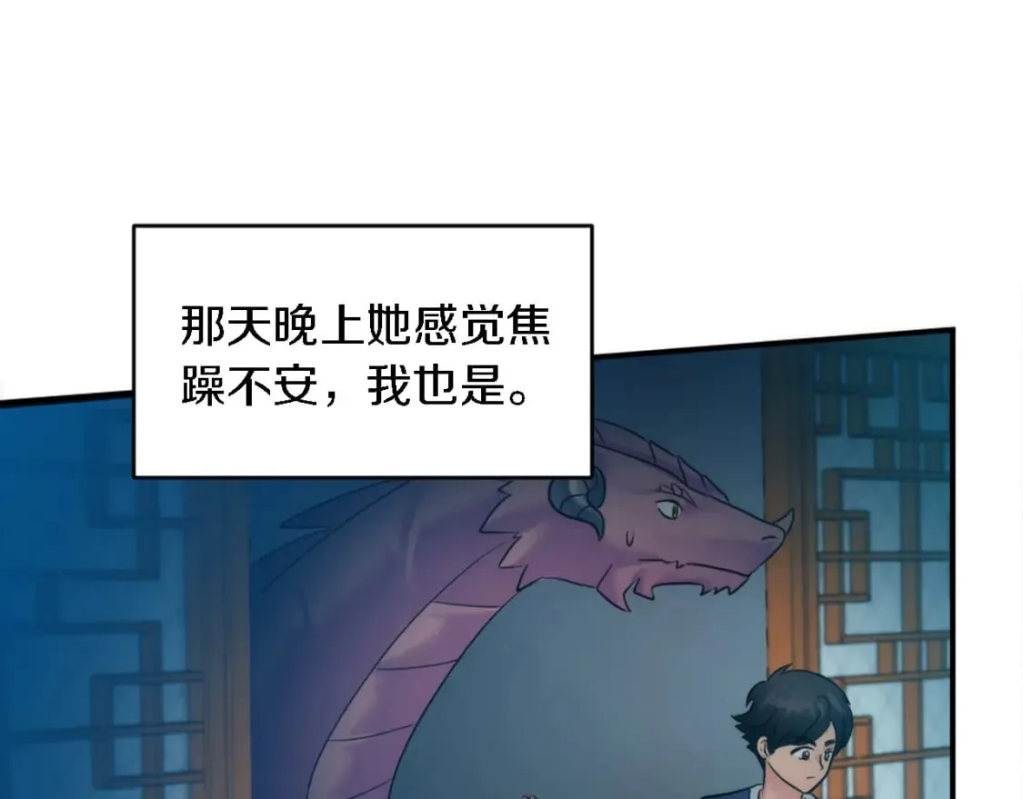 第78话 离家的日子 第110页