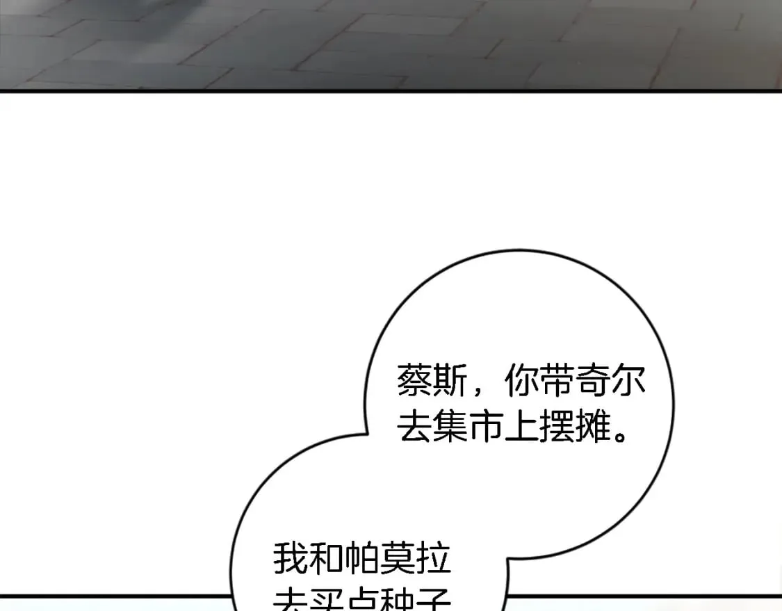 第79话 养家糊口 第10页