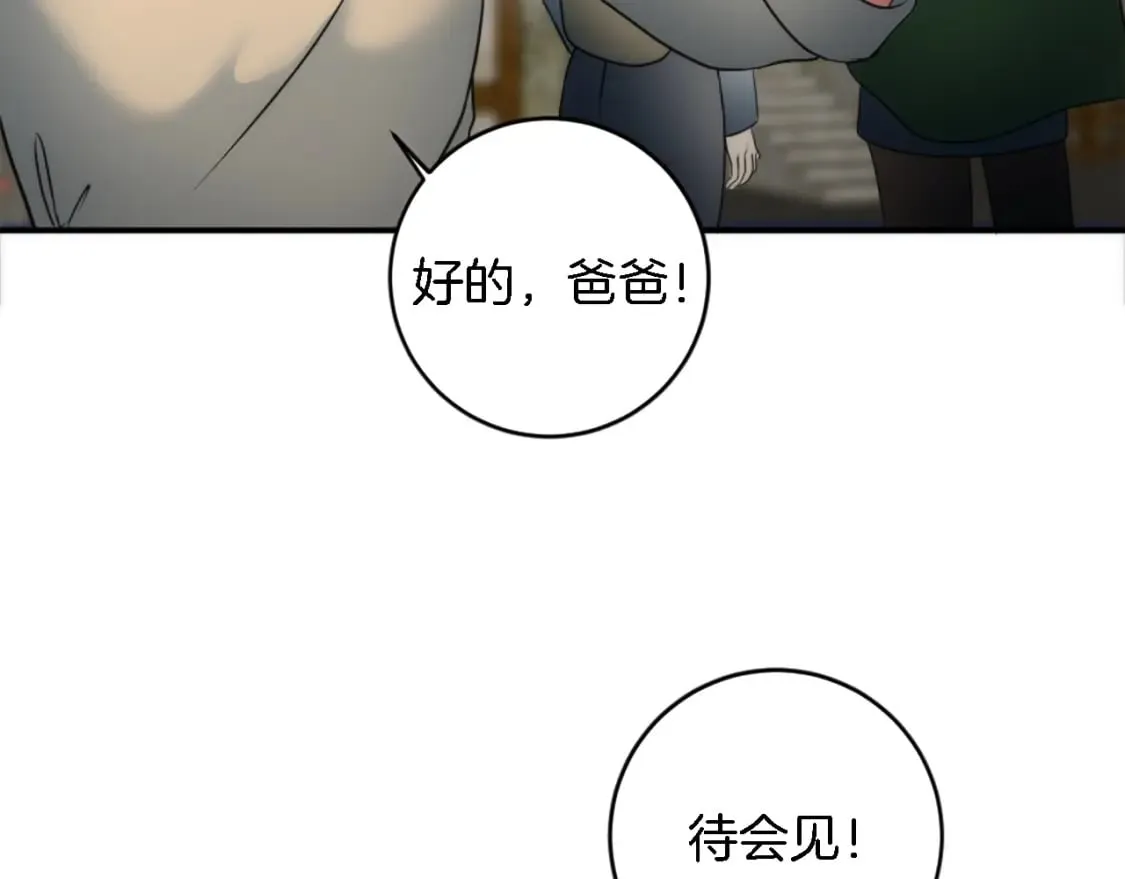第79话 养家糊口 第12页