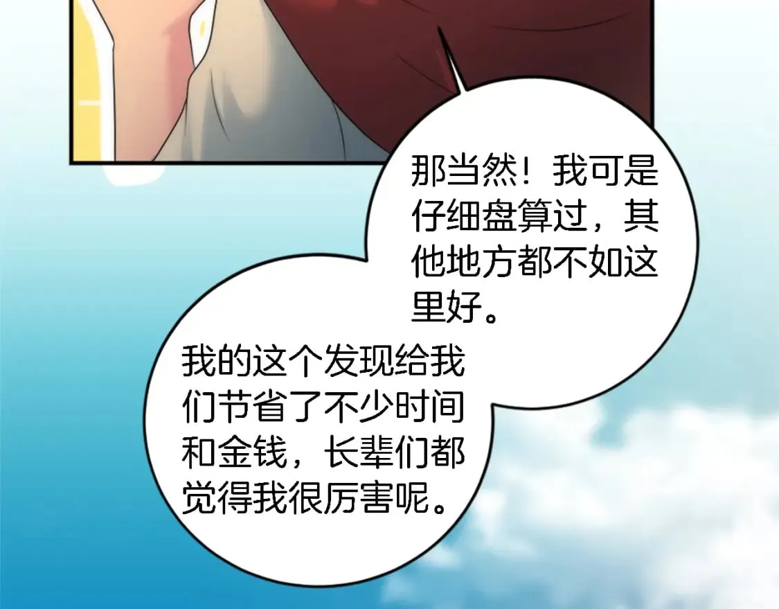 第79话 养家糊口 第19页
