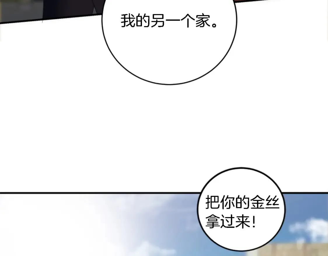 第79话 养家糊口 第22页