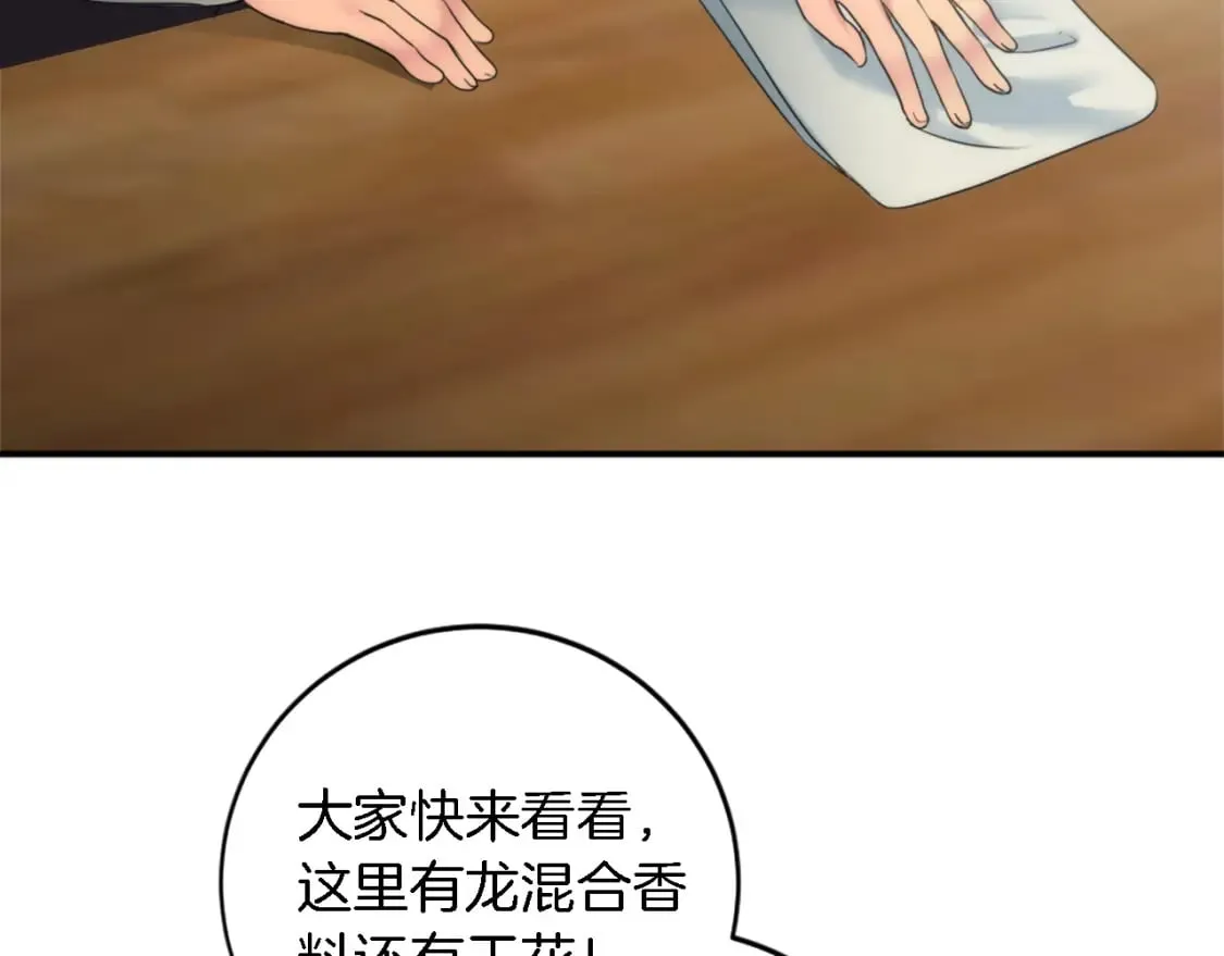 第79话 养家糊口 第27页