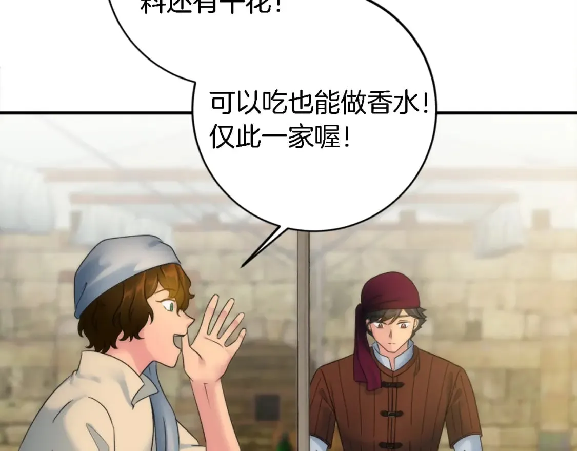 第79话 养家糊口 第28页