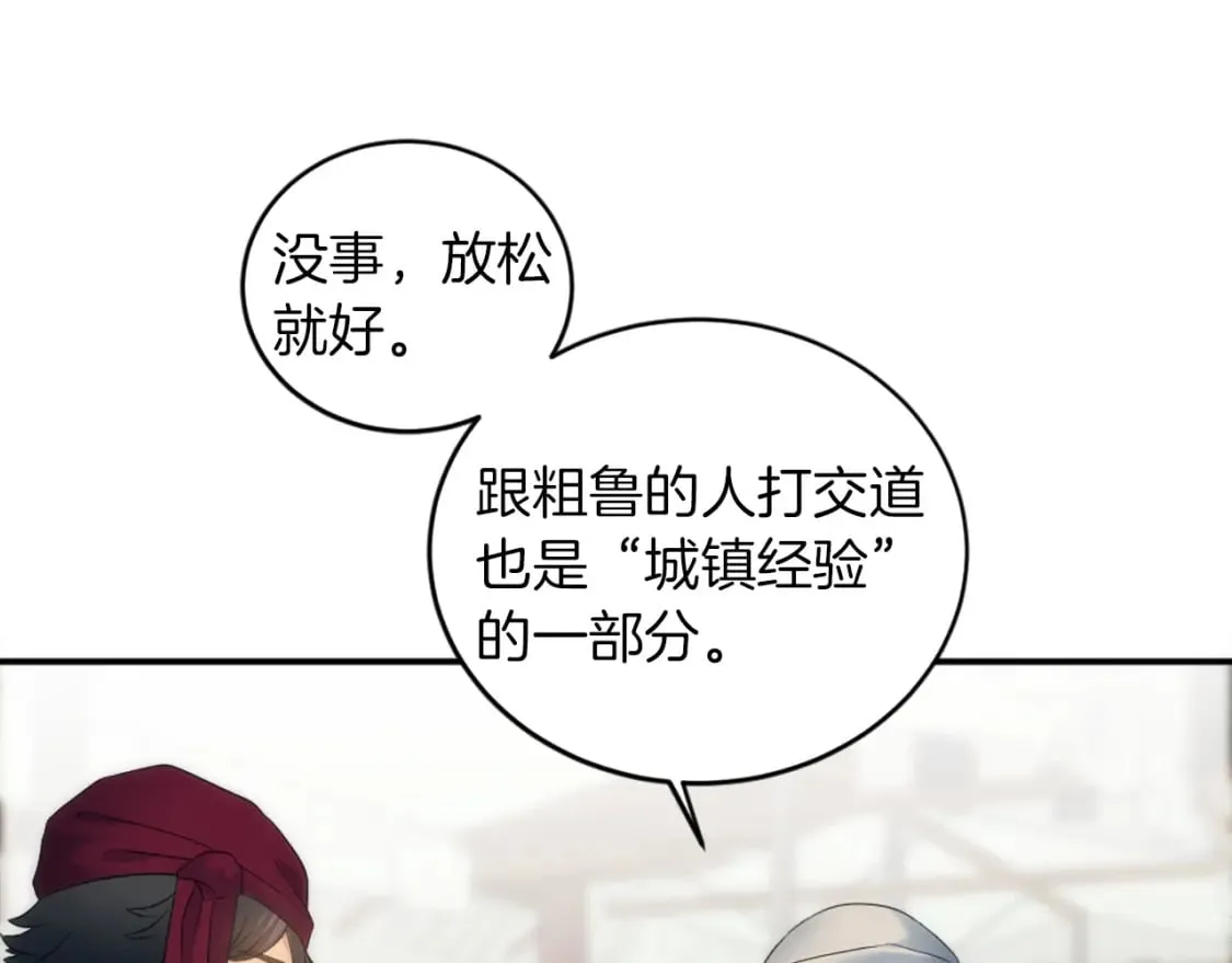 第79话 养家糊口 第40页