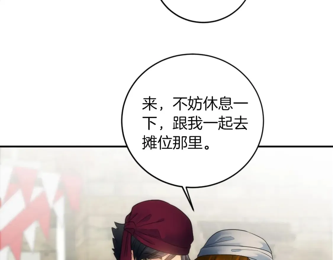 第79话 养家糊口 第43页