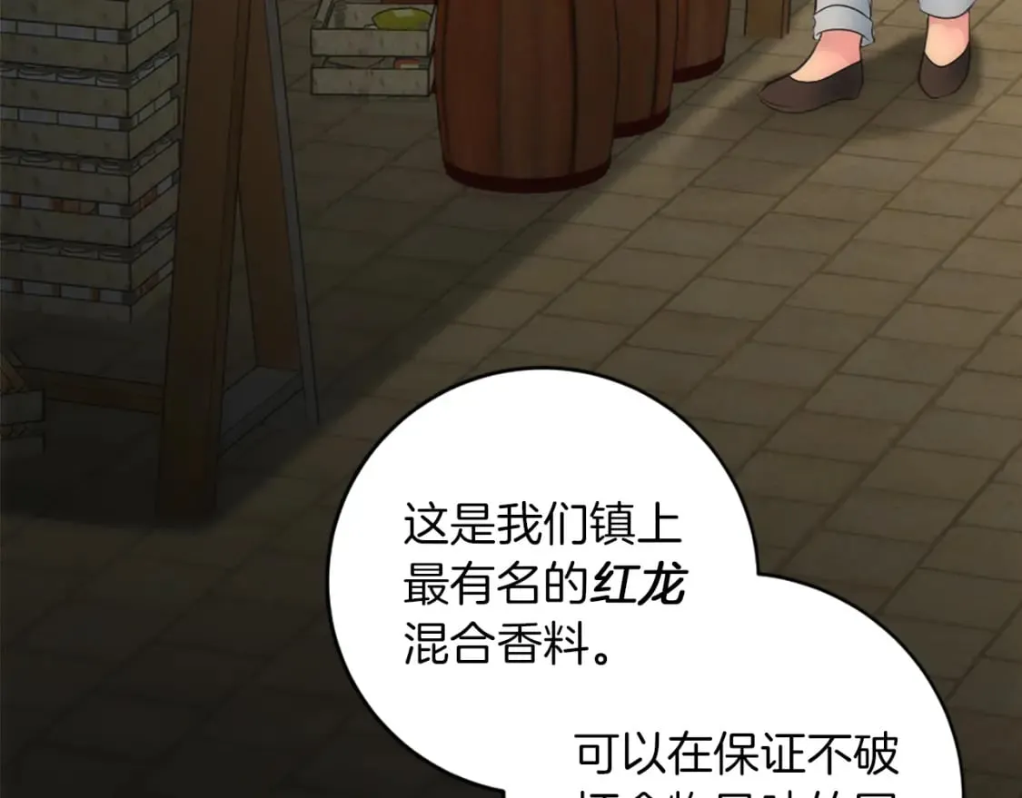 第79话 养家糊口 第51页