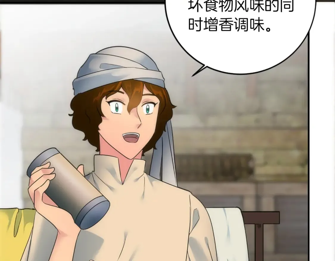 第79话 养家糊口 第52页