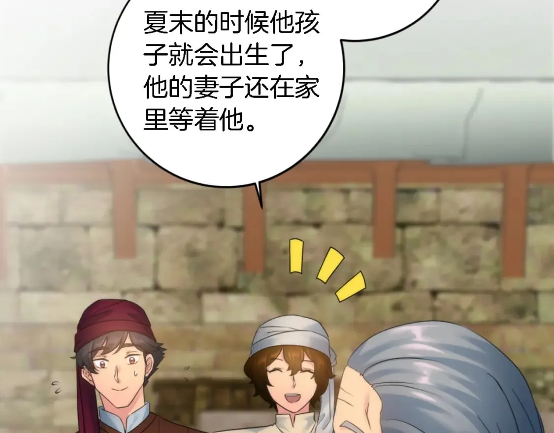 第79话 养家糊口 第64页