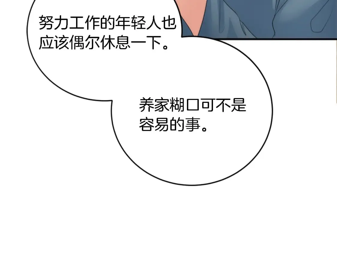 第79话 养家糊口 第76页