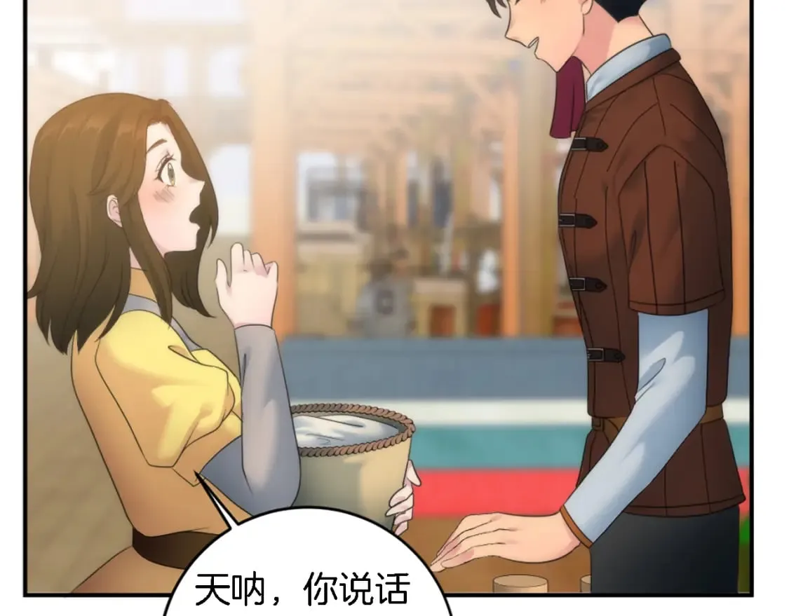 第79话 养家糊口 第89页