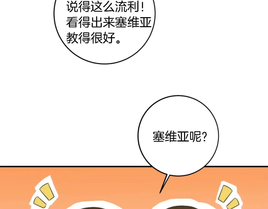 第79话 养家糊口 第90页