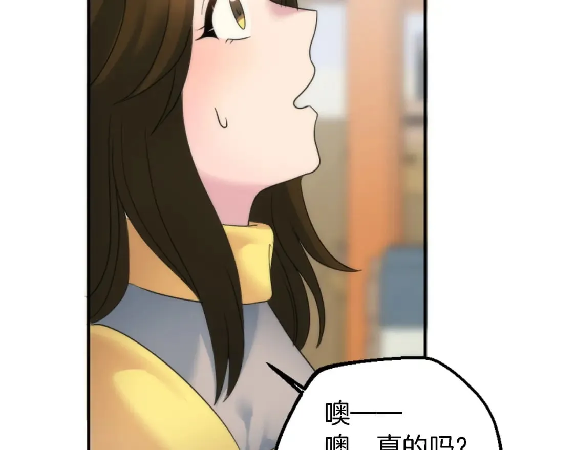 第79话 养家糊口 第93页