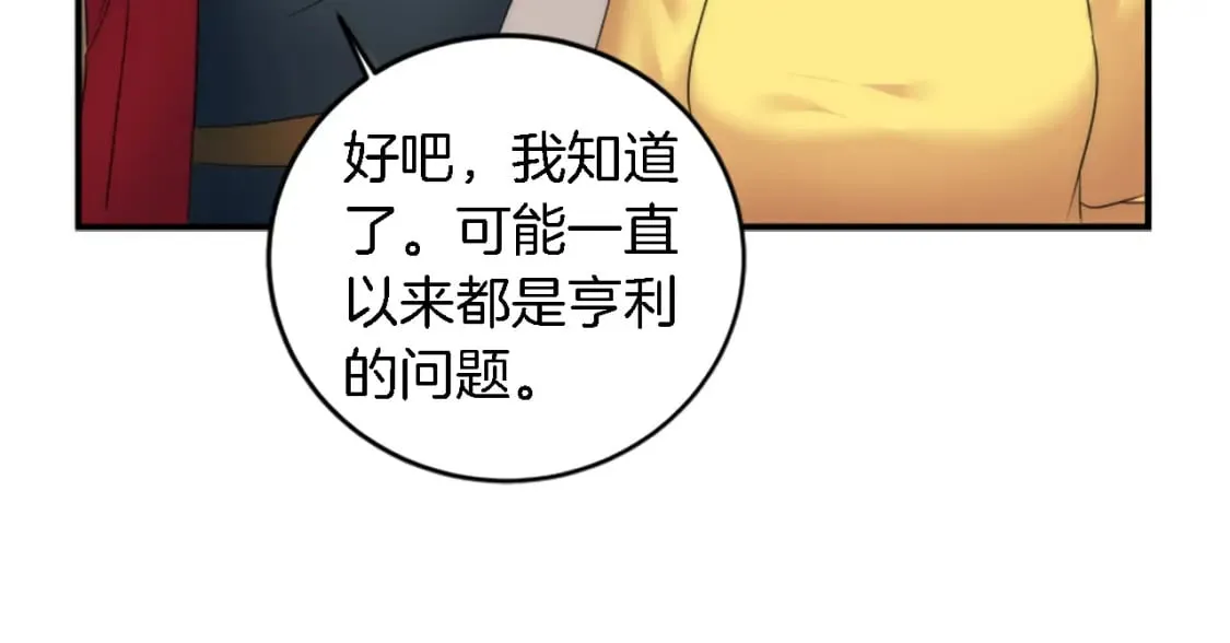 第79话 养家糊口 第109页