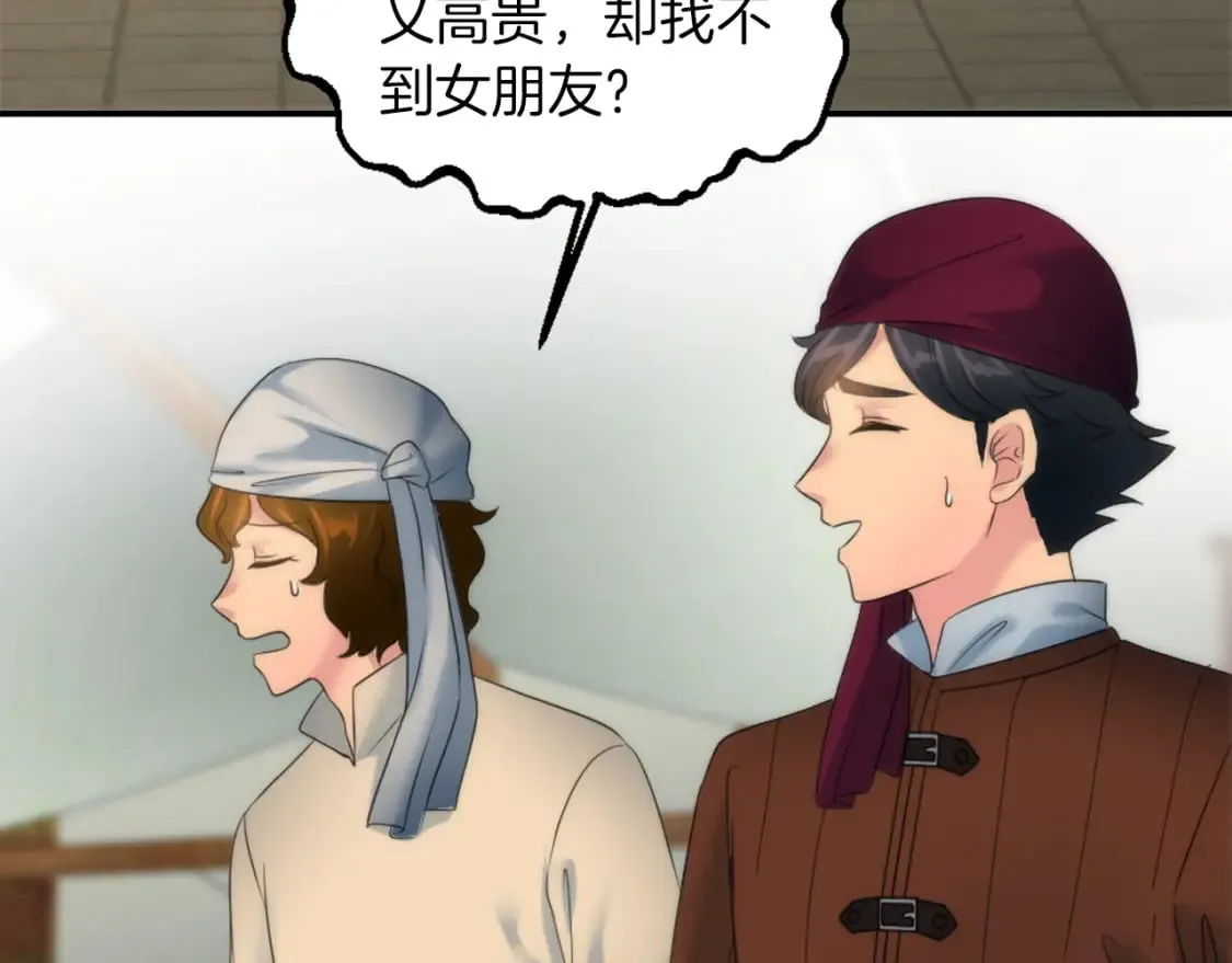 第79话 养家糊口 第115页