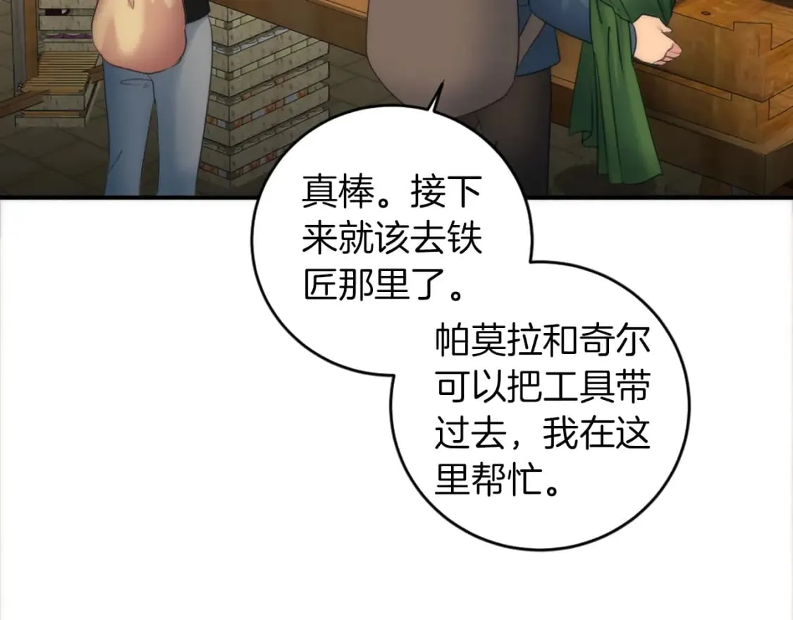第79话 养家糊口 第120页