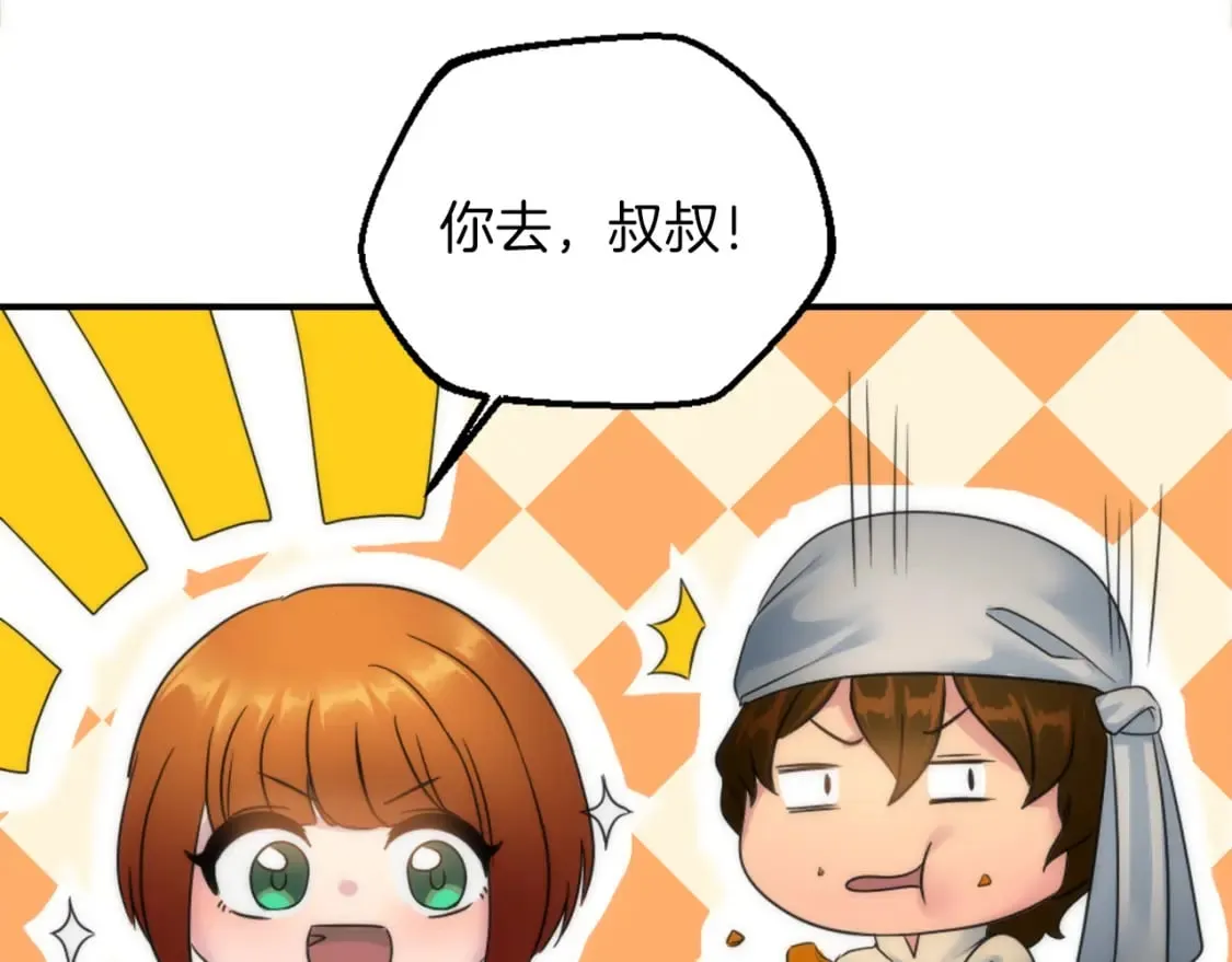 第79话 养家糊口 第121页