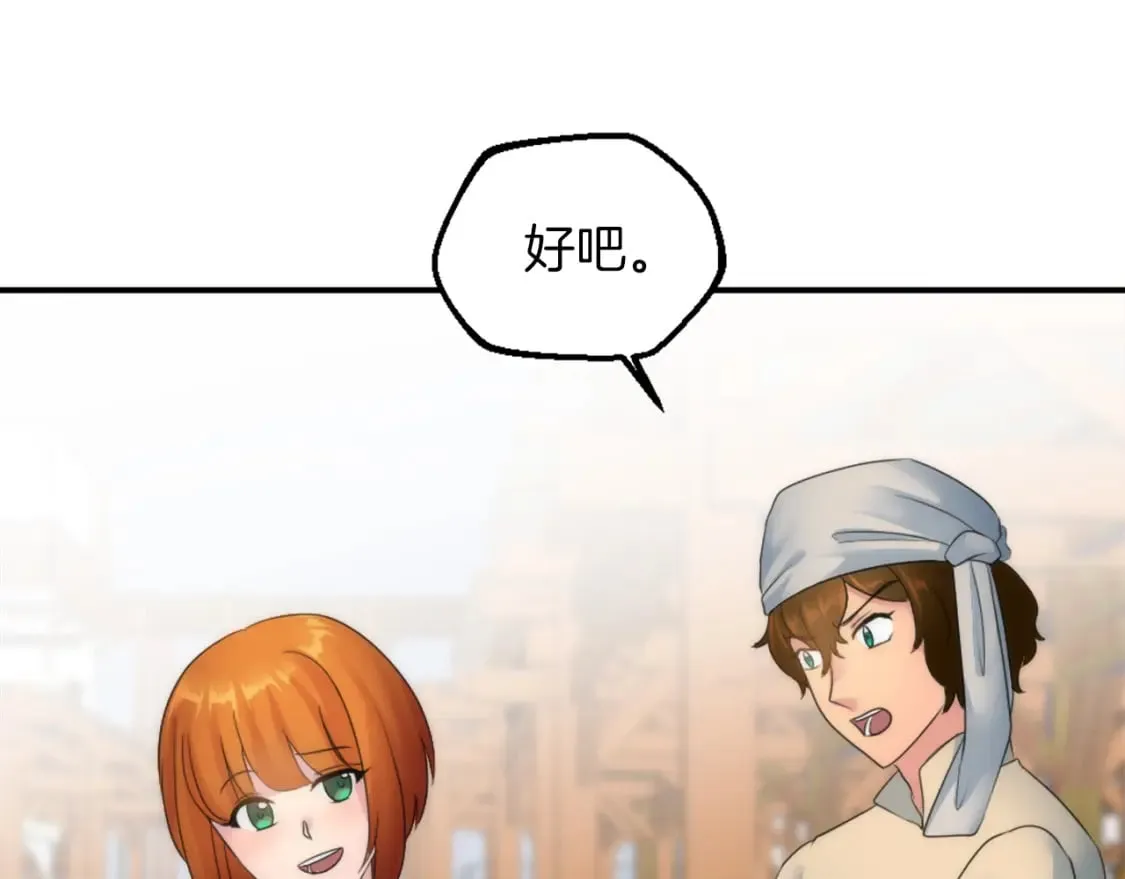 第79话 养家糊口 第125页