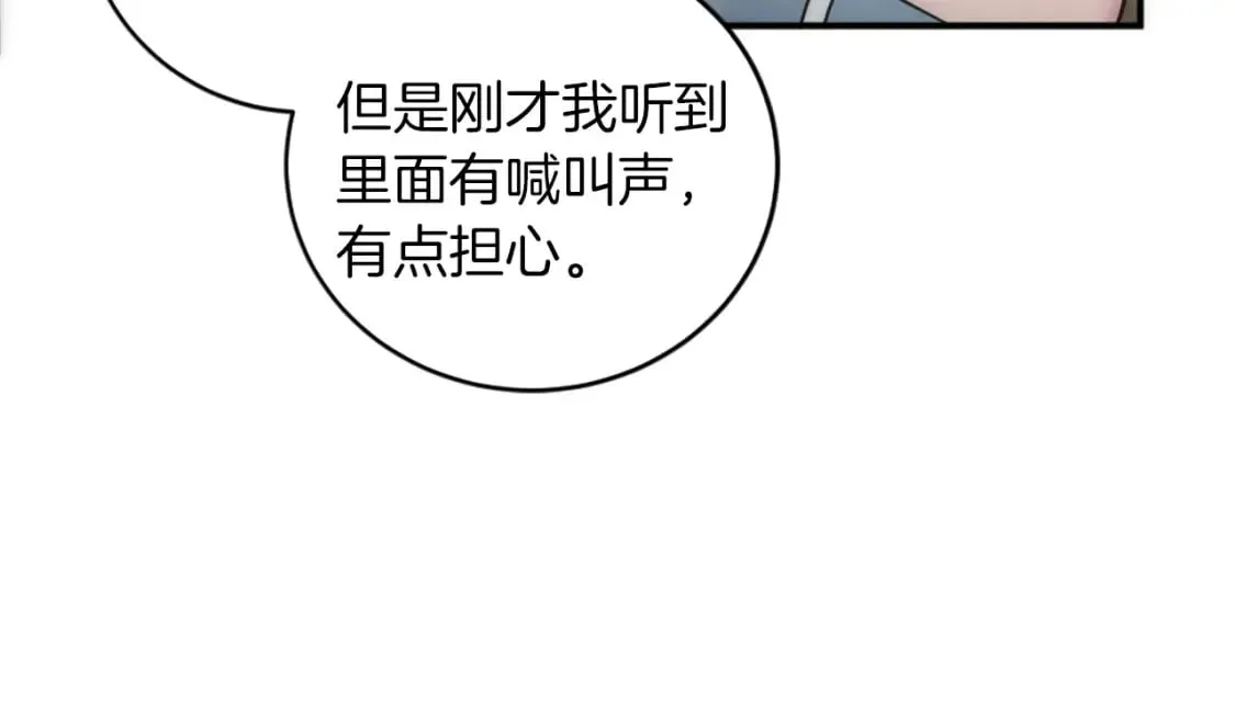 第80话 好想快点见到你 第28页