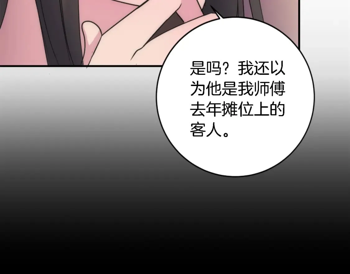 第80话 好想快点见到你 第42页