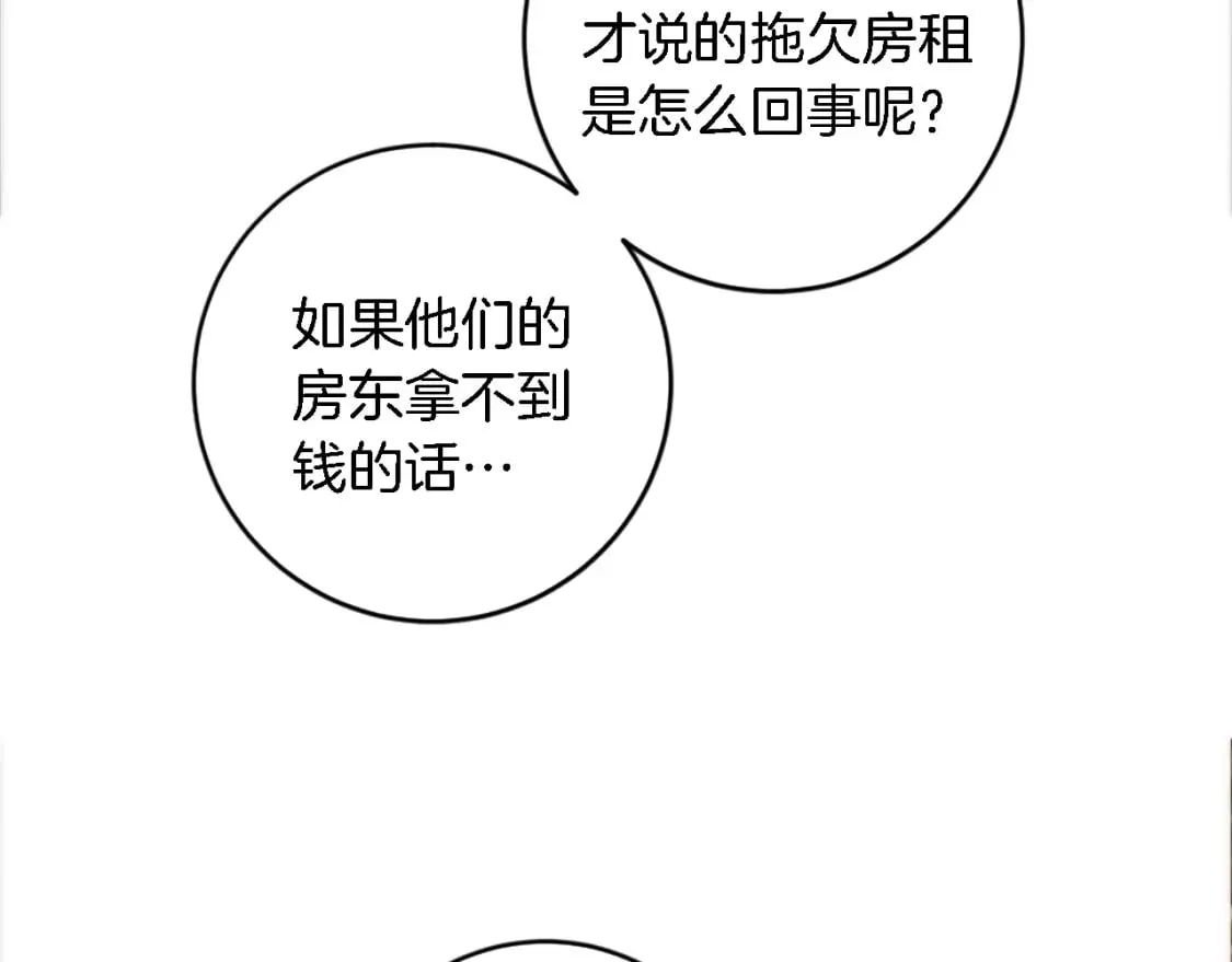 第80话 好想快点见到你 第88页