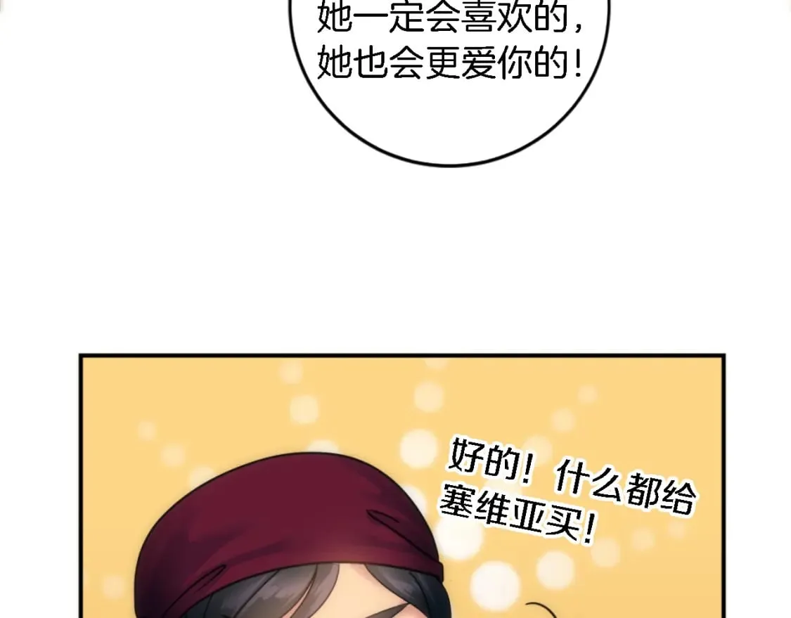 第80话 好想快点见到你 第107页