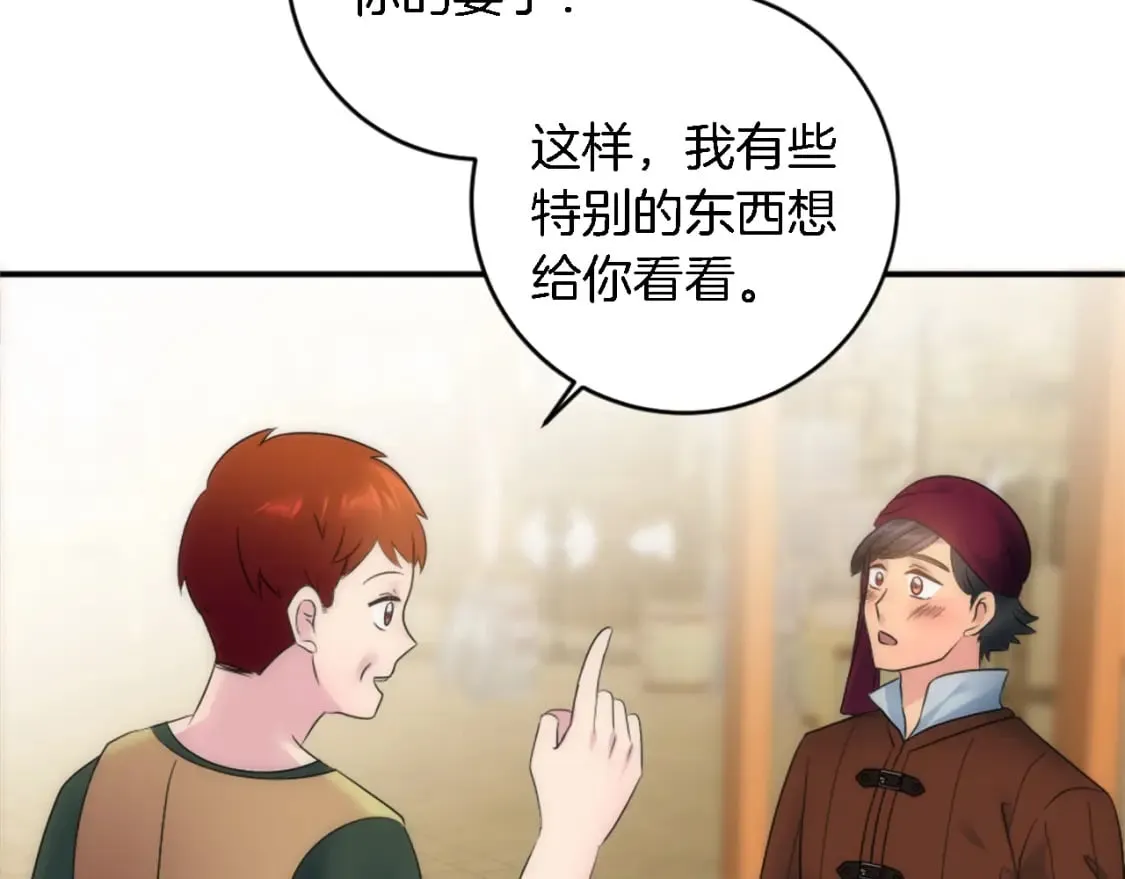 第80话 好想快点见到你 第116页