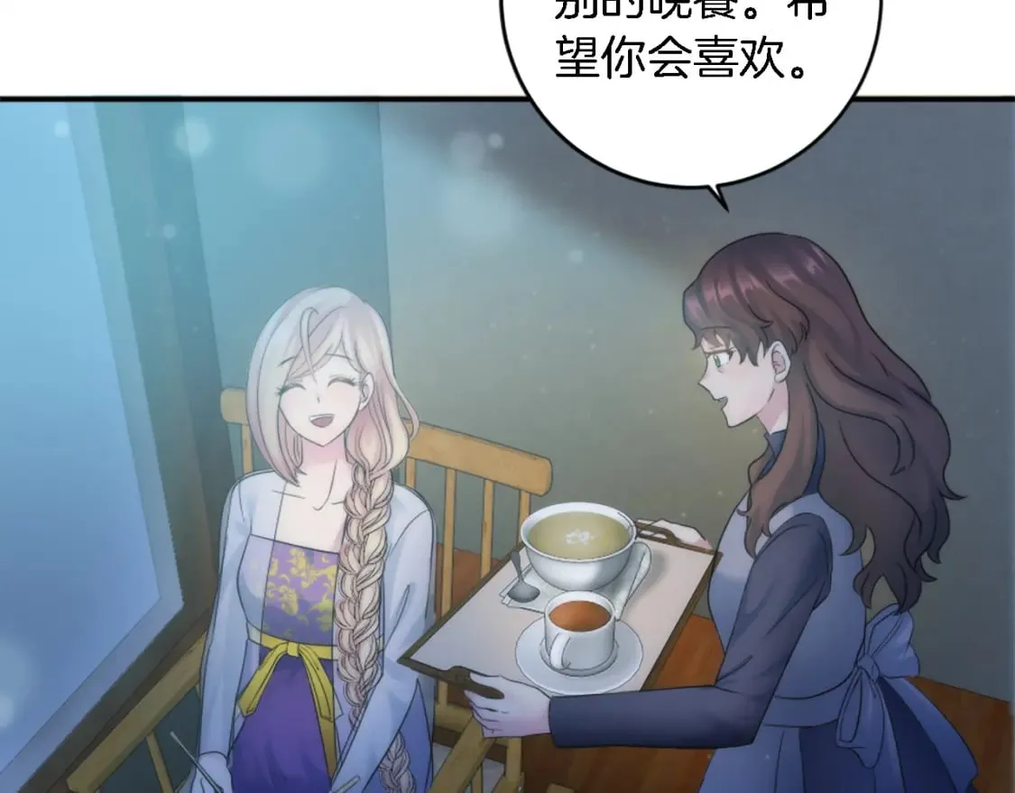第81话 吻一下他 第11页