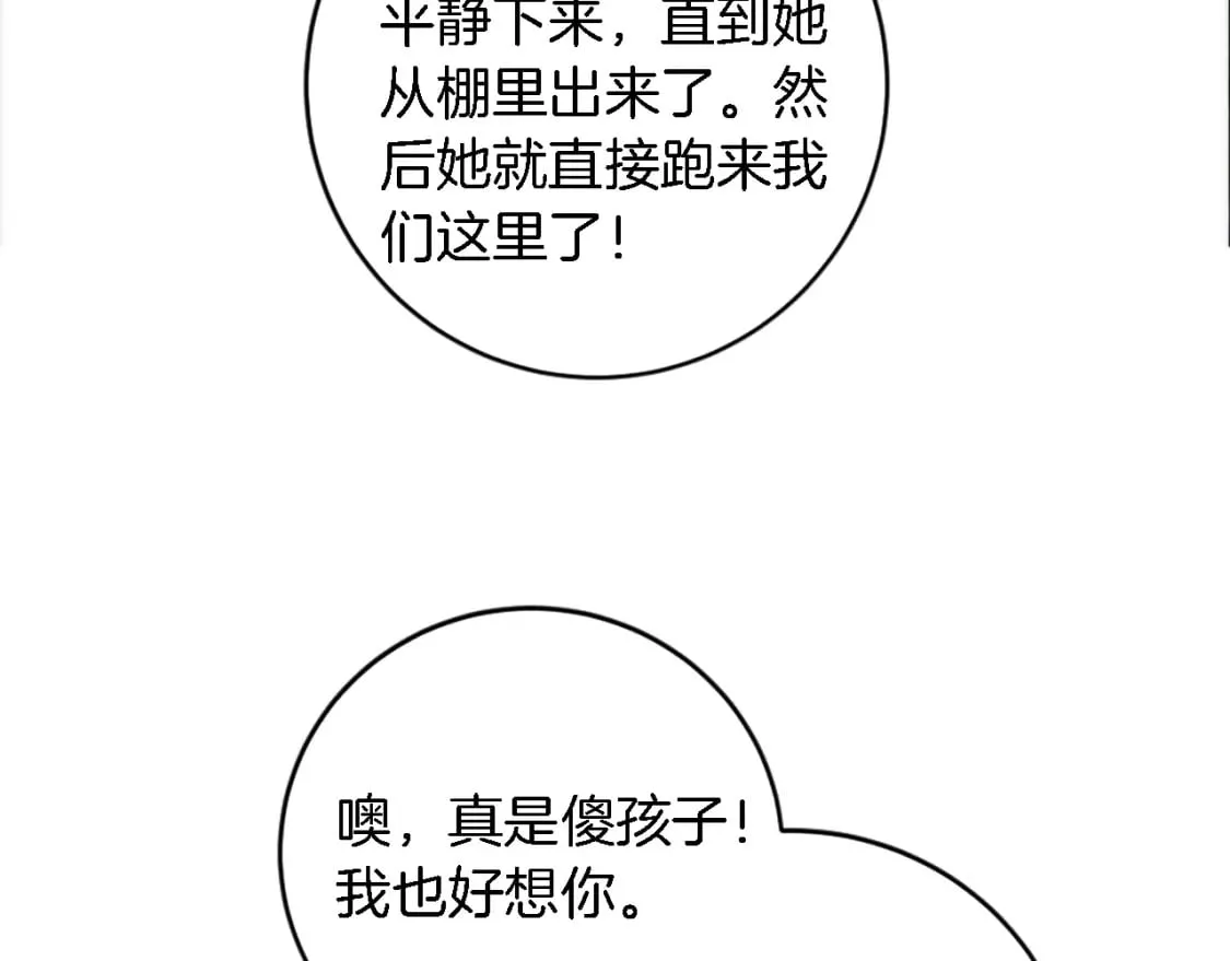 第81话 吻一下他 第19页