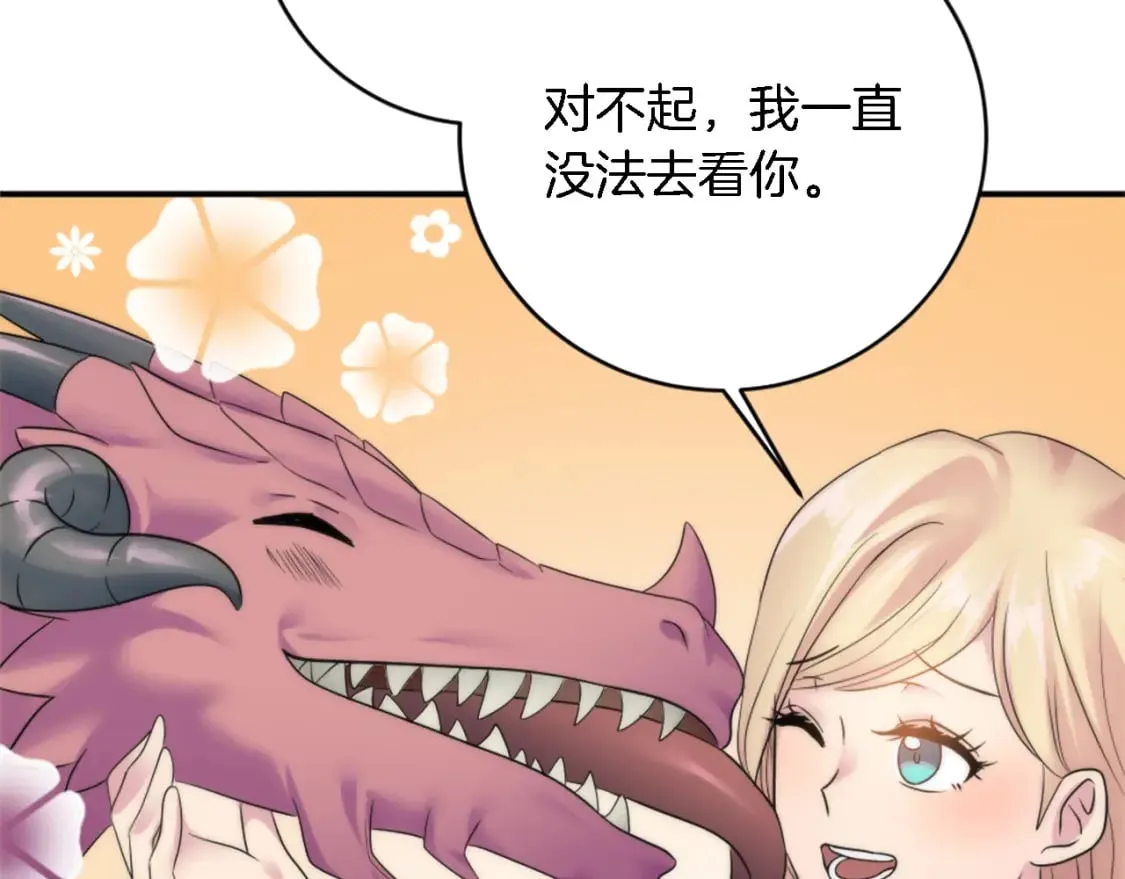 第81话 吻一下他 第20页