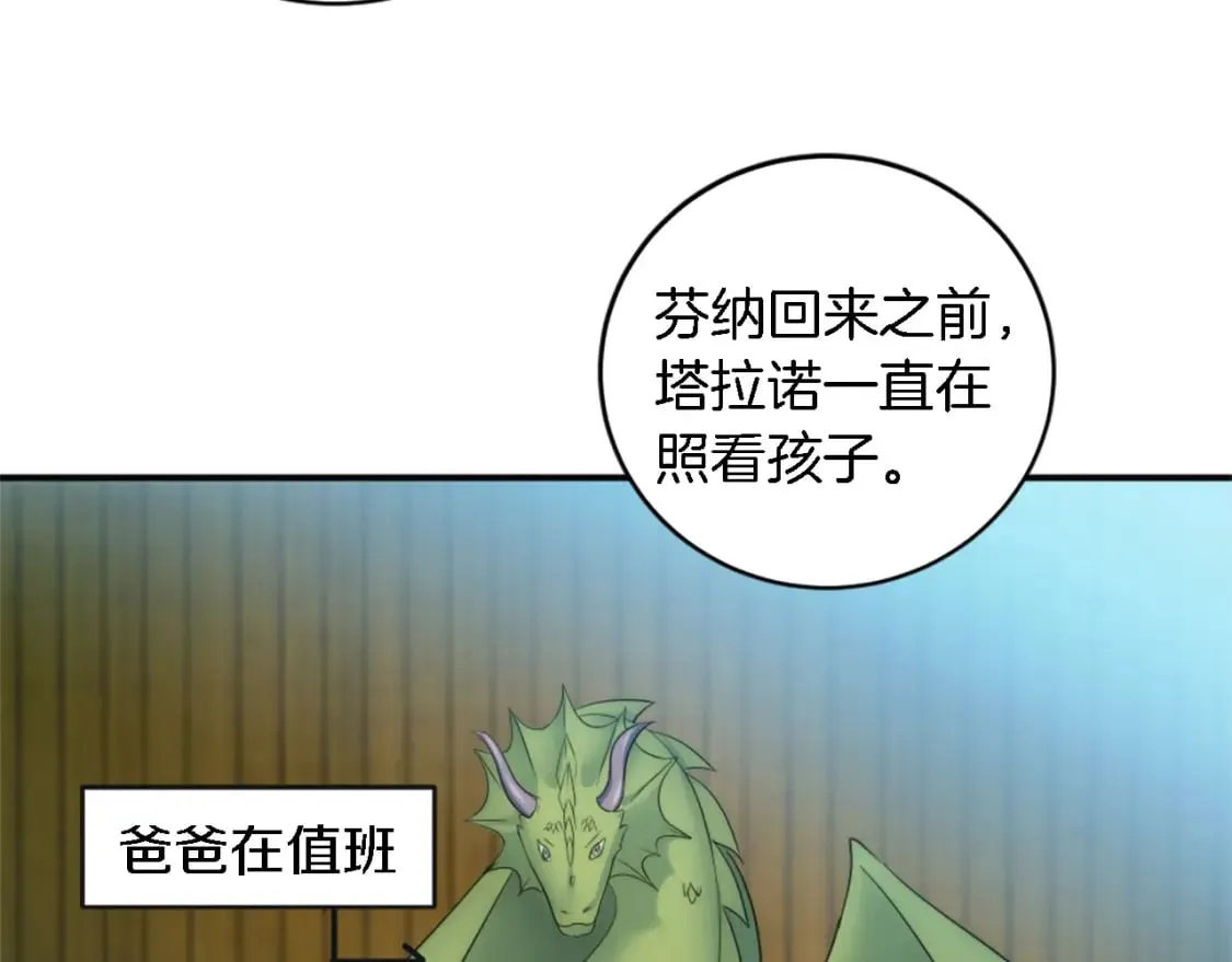 第81话 吻一下他 第24页