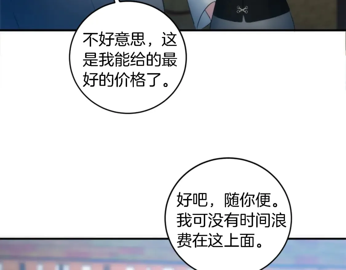 第81话 吻一下他 第47页