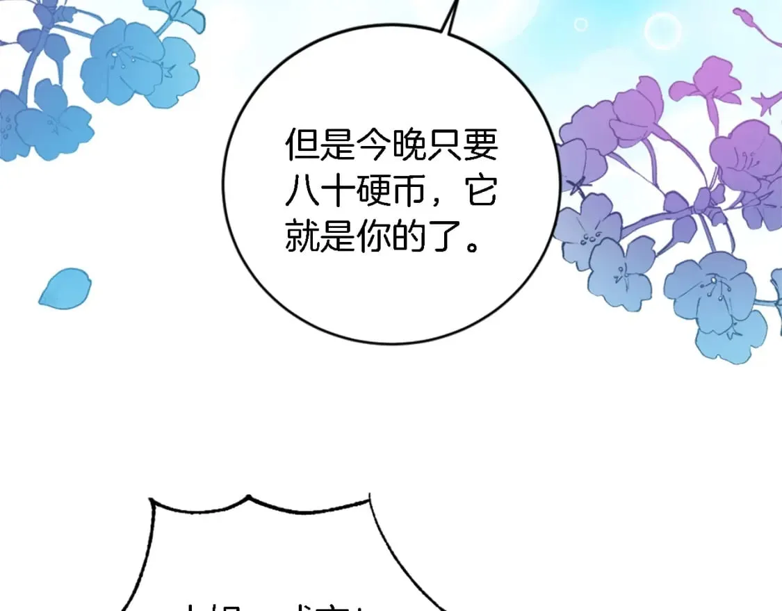 第81话 吻一下他 第55页