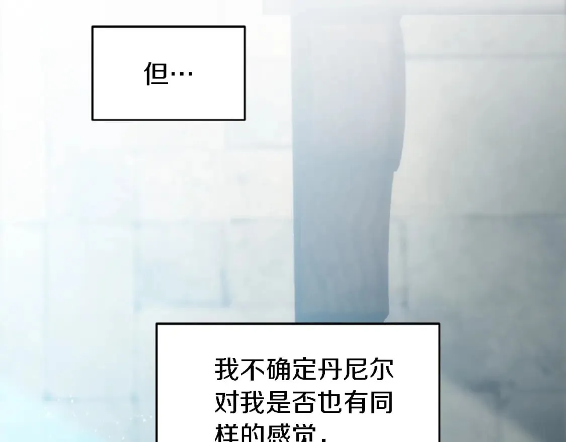 第81话 吻一下他 第106页