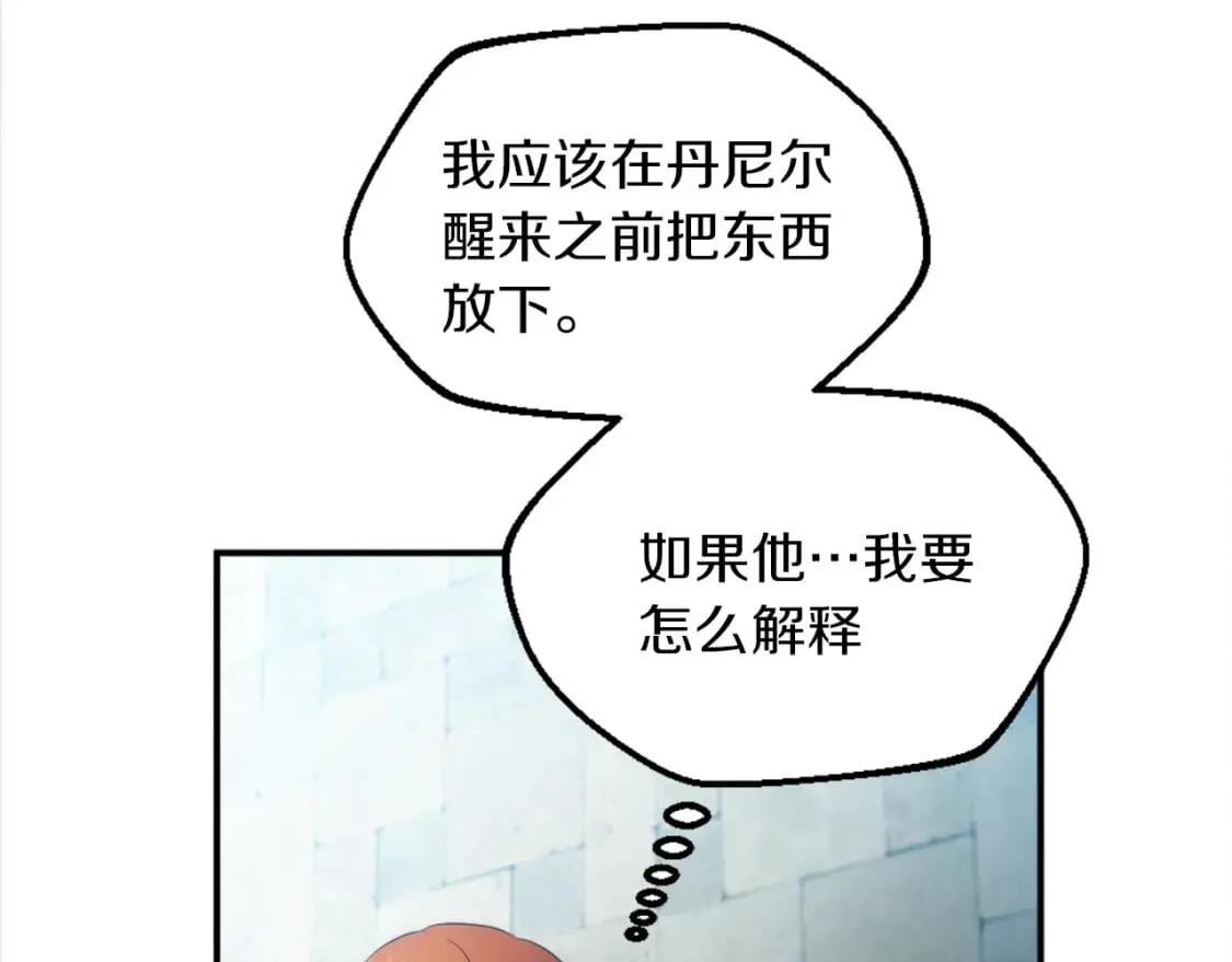 第81话 吻一下他 第118页