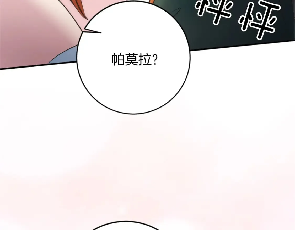 第81话 吻一下他 第130页