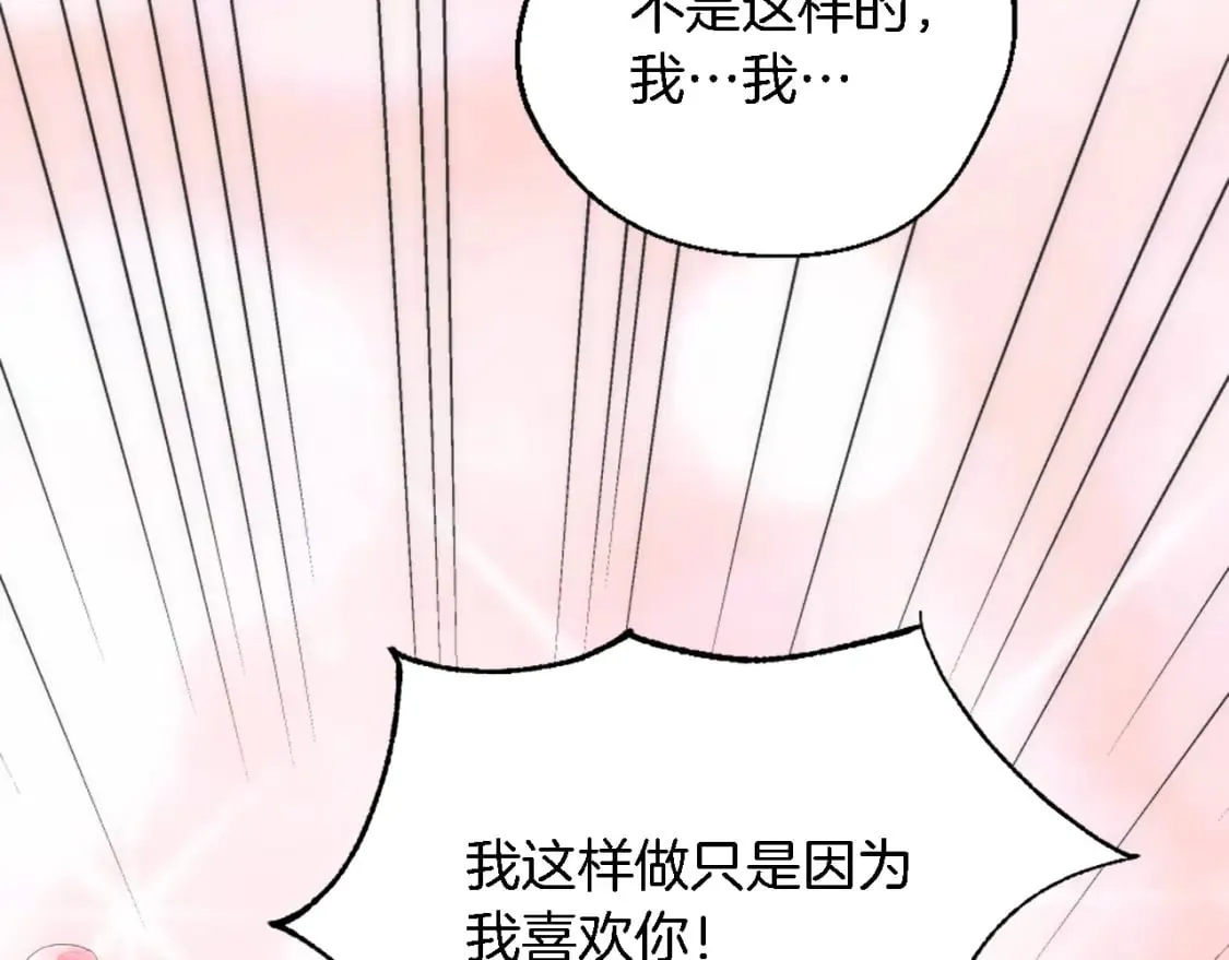 第82话 因为我喜欢你 第31页