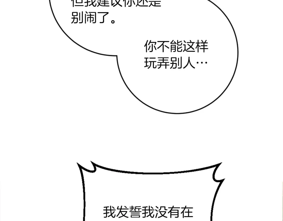 第82话 因为我喜欢你 第39页