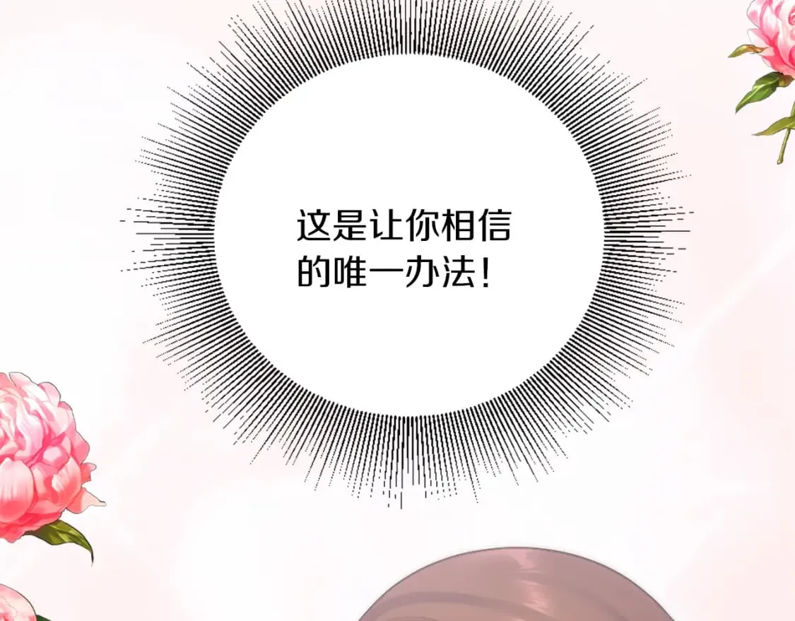 第82话 因为我喜欢你 第49页