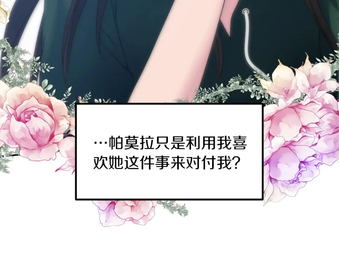 第82话 因为我喜欢你 第101页