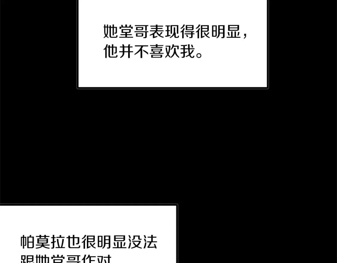 第82话 因为我喜欢你 第117页