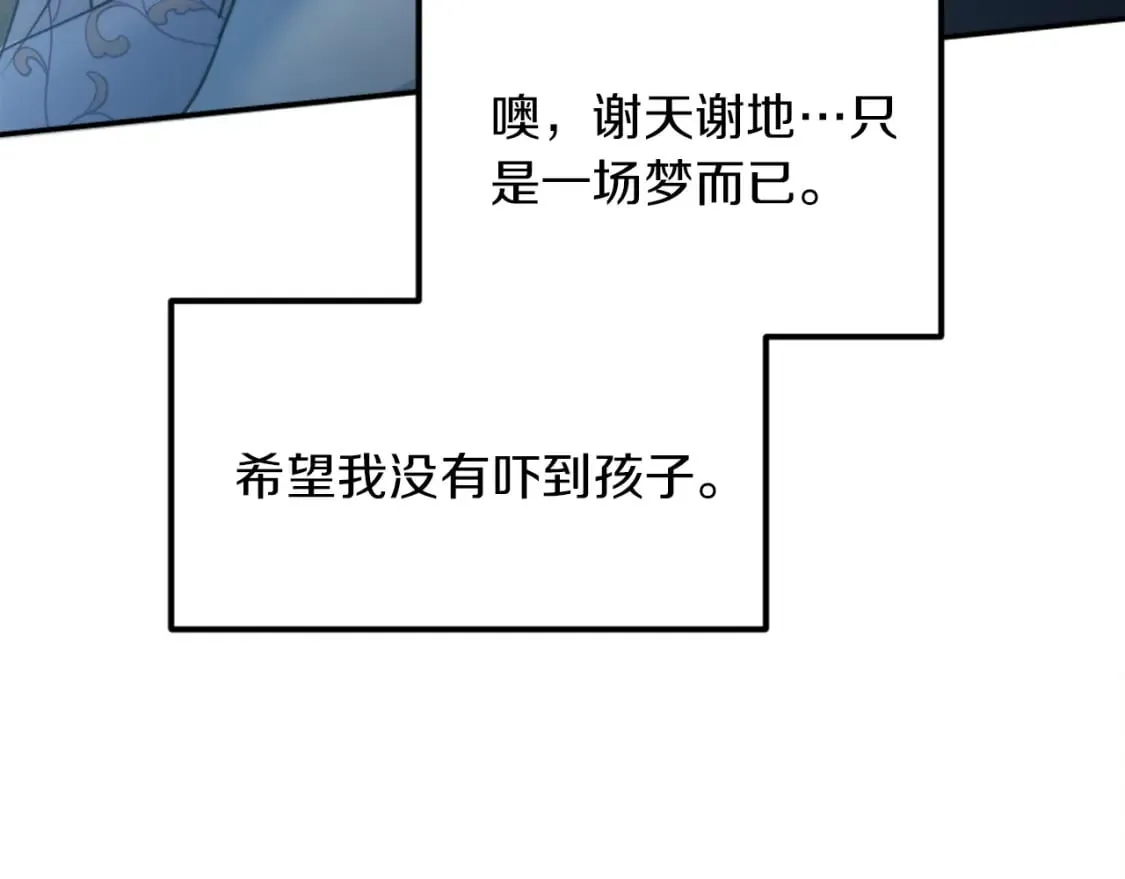 第82话 因为我喜欢你 第145页