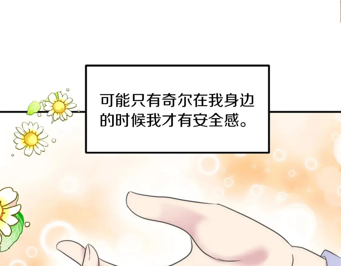 第82话 因为我喜欢你 第152页