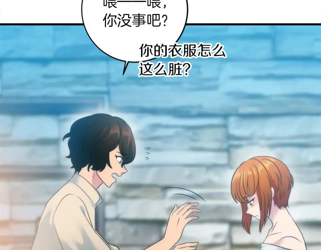 第83话 我要跟她谈 第31页