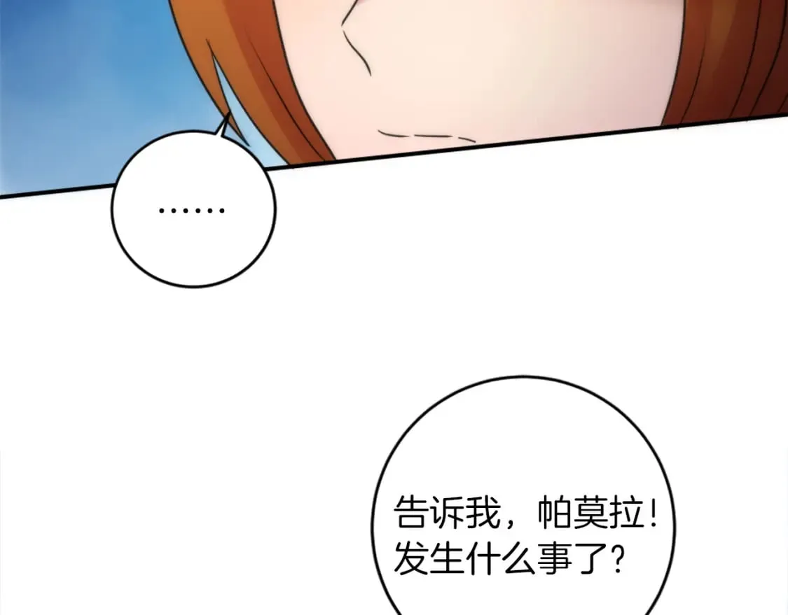 第83话 我要跟她谈 第35页