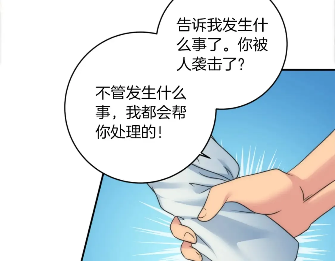 第83话 我要跟她谈 第38页