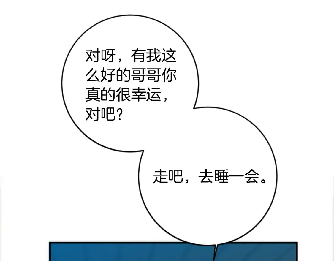第83话 我要跟她谈 第77页
